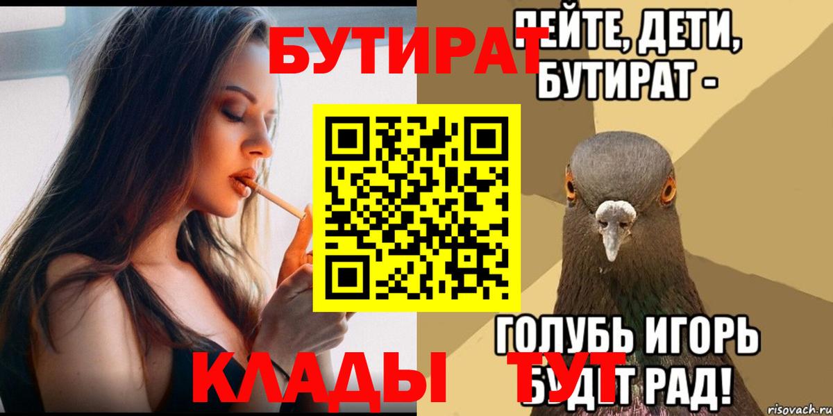 БУТИРАТ вода  Вход с VPN  Дагестанские Огни 