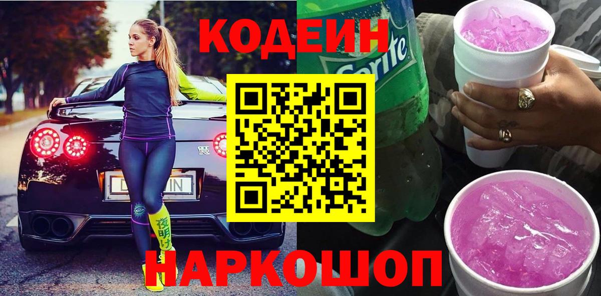 Дагестанские Огни  Codein напиток Lean (лин)  Вход с VPN 