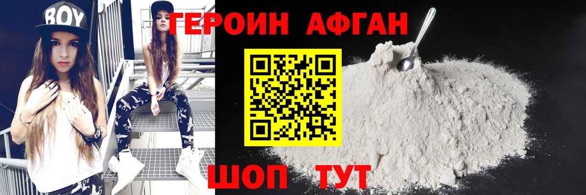 Героин  Вход с VPN  Дагестанские Огни  Героин афганец 