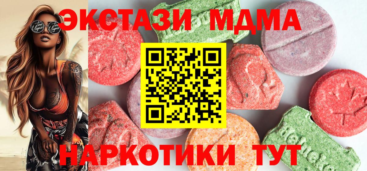 MDMA кристаллы  Вход с VPN  МДМА  MDMA молли  Дагестанские Огни 